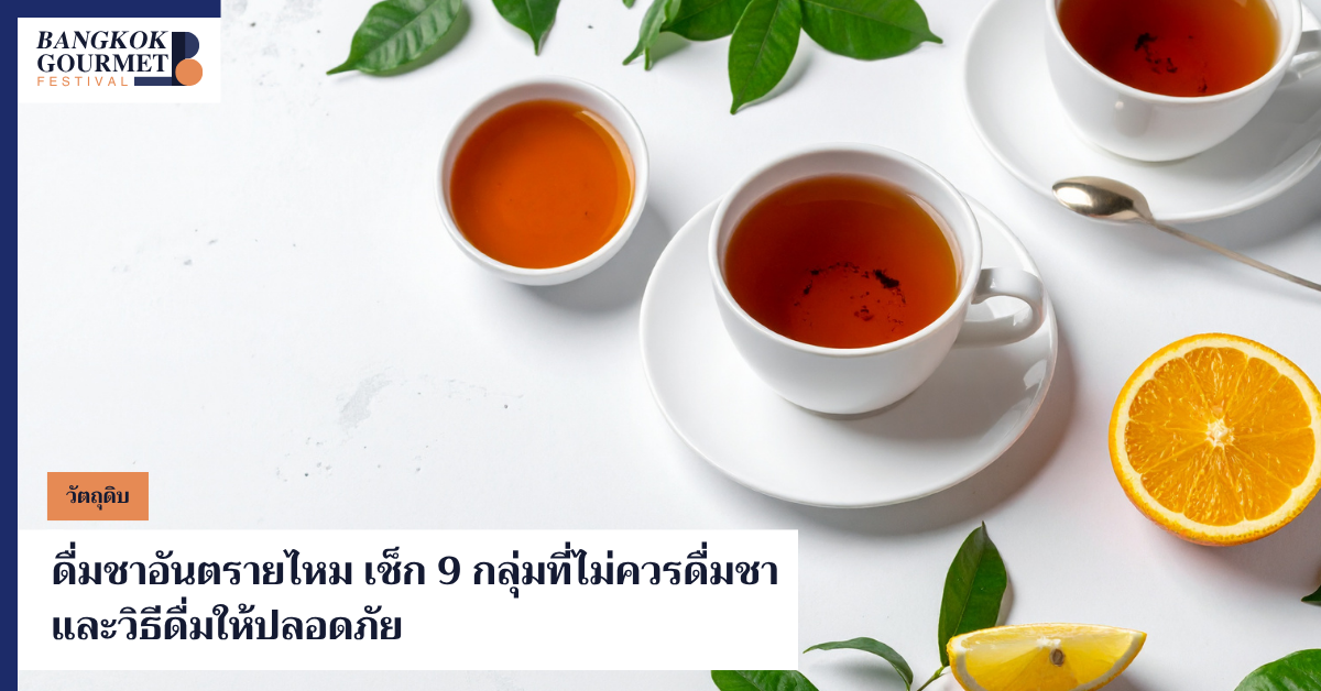 ดื่มชา