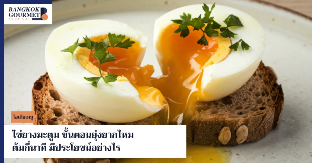 ไข่ยางมะตูม