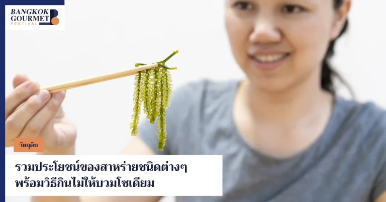 ประโยชน์ของสาหร่าย